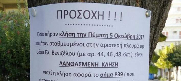 Καρδιτσιώτης διορθώνει αστυνόμο που έκοψε λάθος κλήσεις για παράνομη στάθμευση και «ρίχνει» το διαδίκτυο